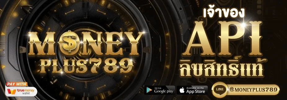 ระบบฝากถอนออโต้ของ MONEYPLUS789 รวดเร็วภายใน 10 วินาที